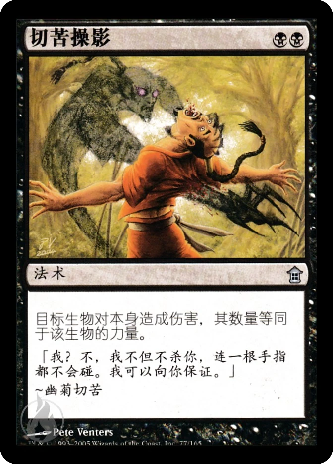 切苦操影 — Saviors of Kamigawa