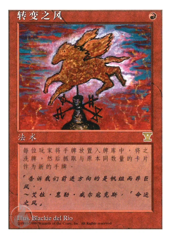 转变之风 — Fifth Edition