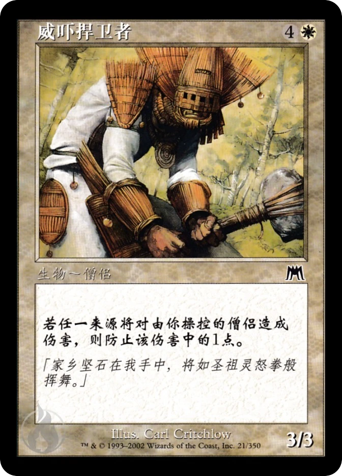 威吓捍卫者 — Onslaught