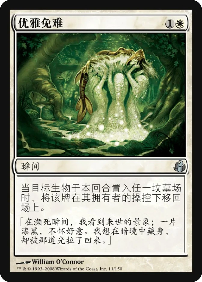 优雅免难 — Morningtide