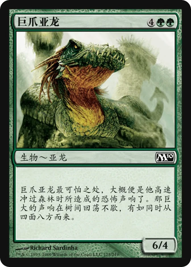 巨爪亚龙 — Magic 2010