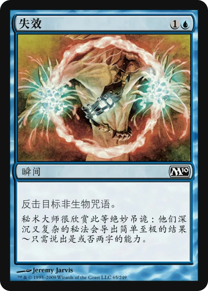 失效 — Magic 2010