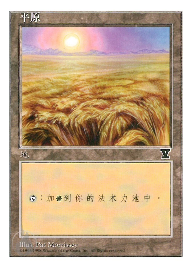 平原 — Fifth Edition
