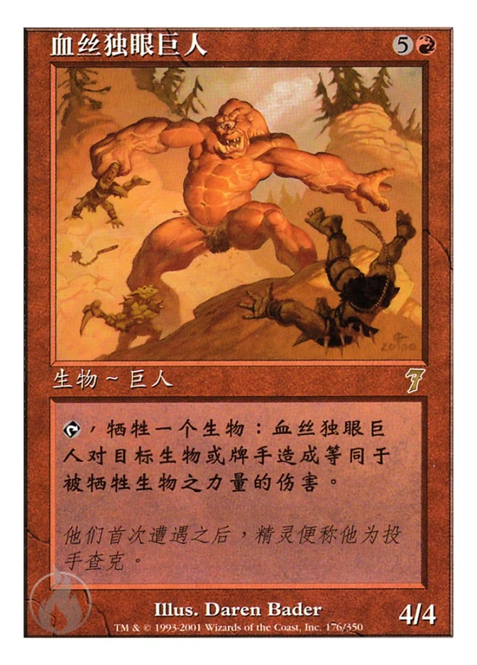 血丝独眼巨人 — Seventh Edition
