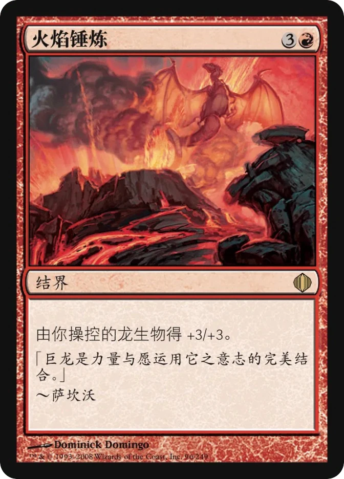 火焰锤炼 — Shards of Alara
