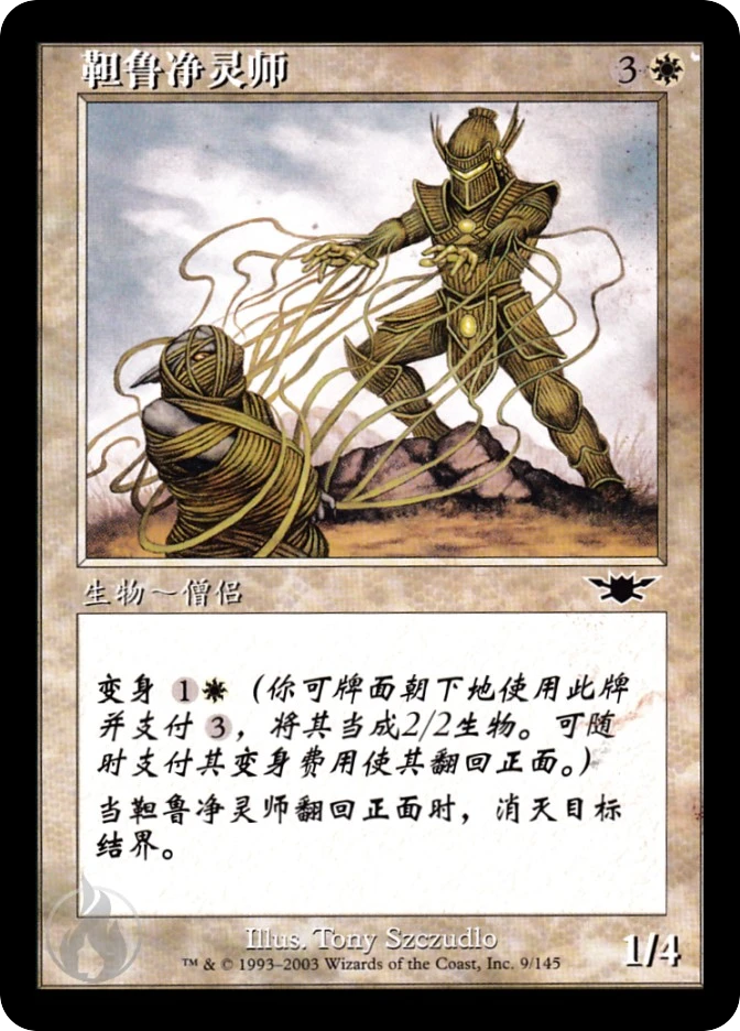 靼鲁净灵师 — Legions