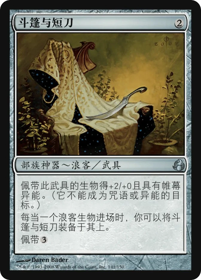 斗篷与短刀 — Morningtide