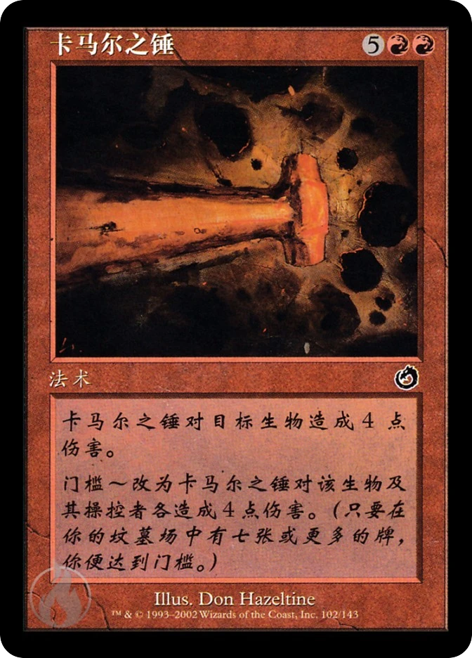 卡马尔之锤 — Torment