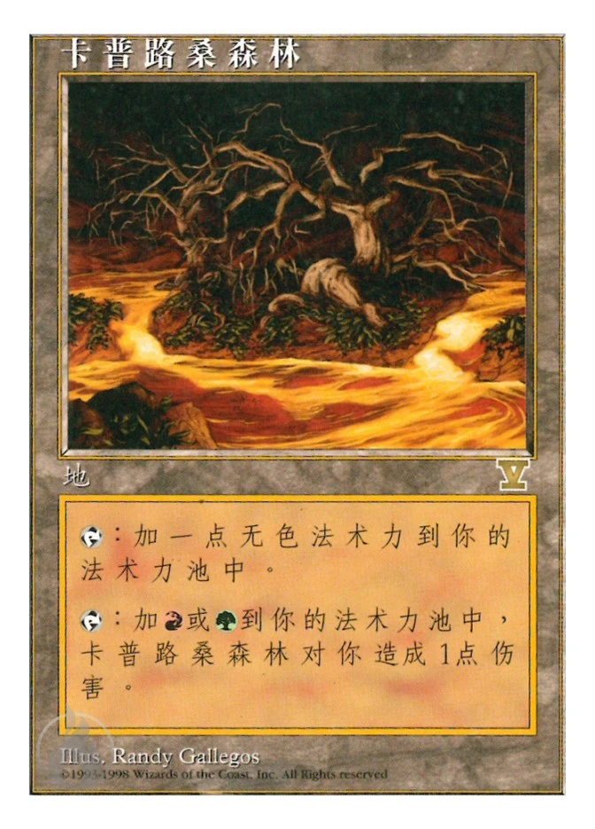 卡普路桑森林 — Fifth Edition