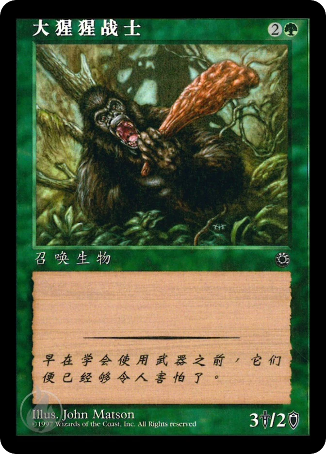 大猩猩战士 — Portal