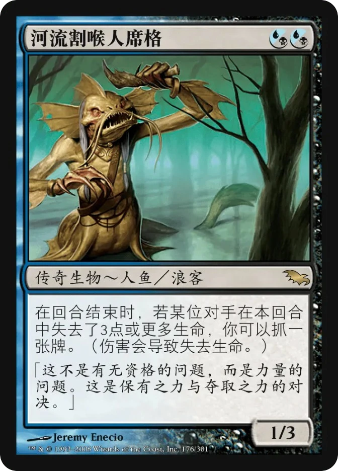 河流割喉人席格 — Shadowmoor