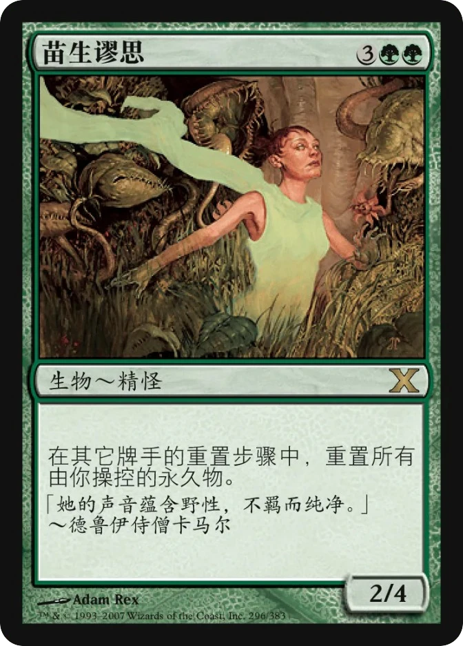 苗生谬思 — Tenth Edition