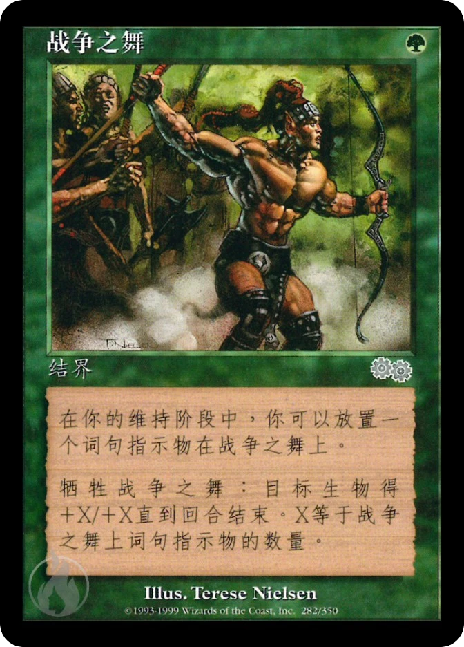 战争之舞 — Urza's Saga