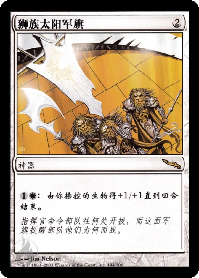 狮族太阳军旗 — Mirrodin