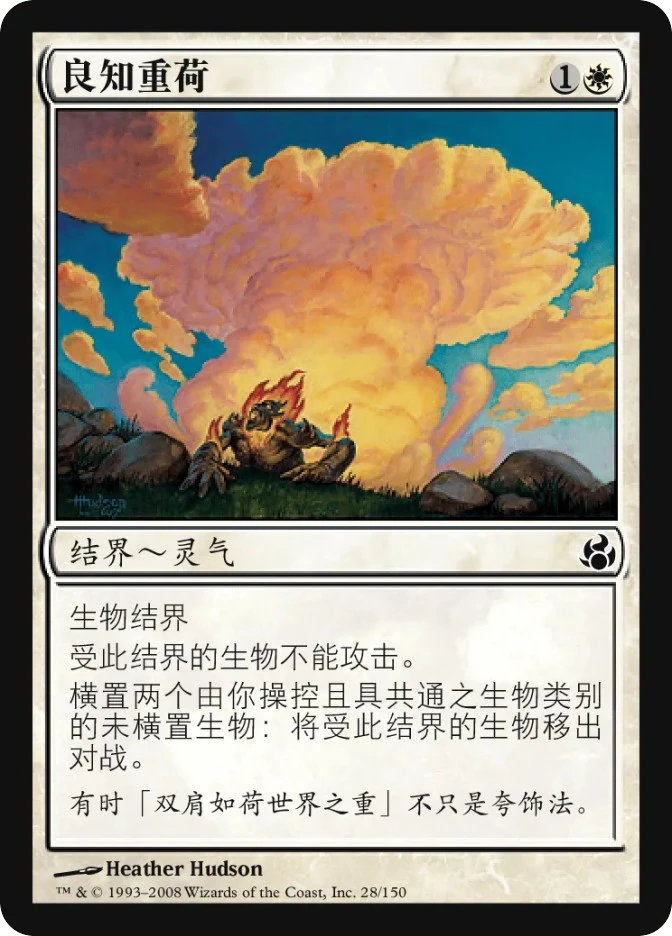 良知重荷 — Morningtide