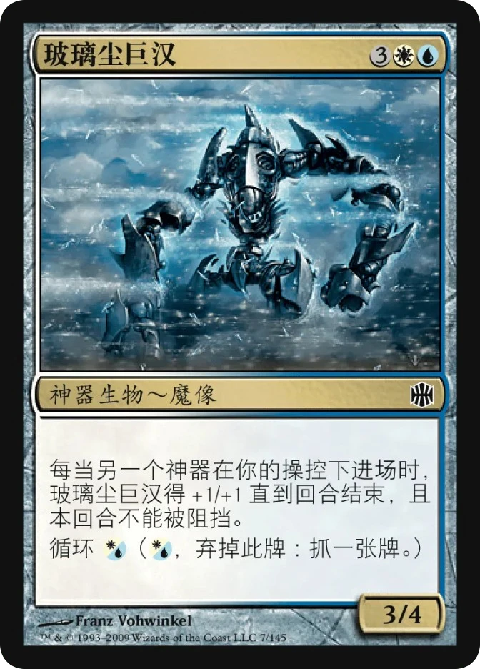 玻璃尘巨汉 — Alara Reborn