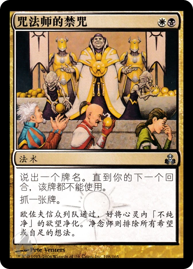 咒法师的禁咒 — Guildpact