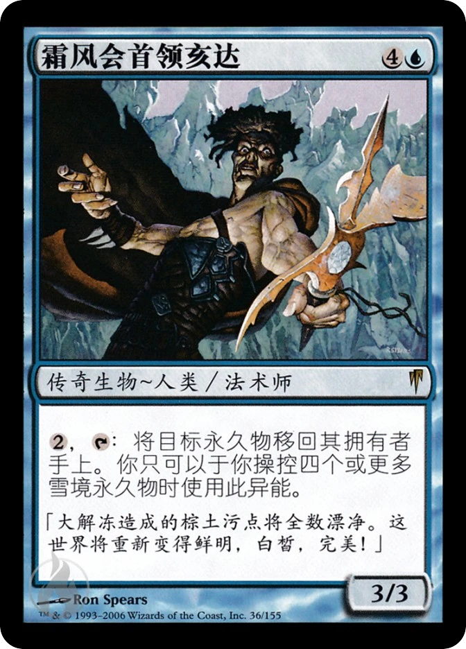 霜风会首领亥达 — Coldsnap