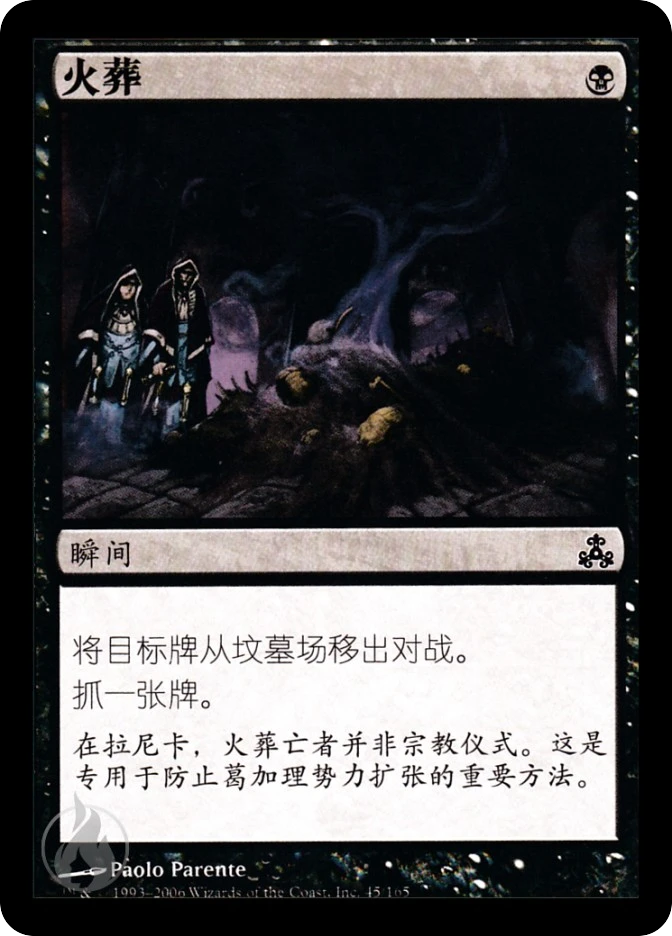 火葬 — Guildpact