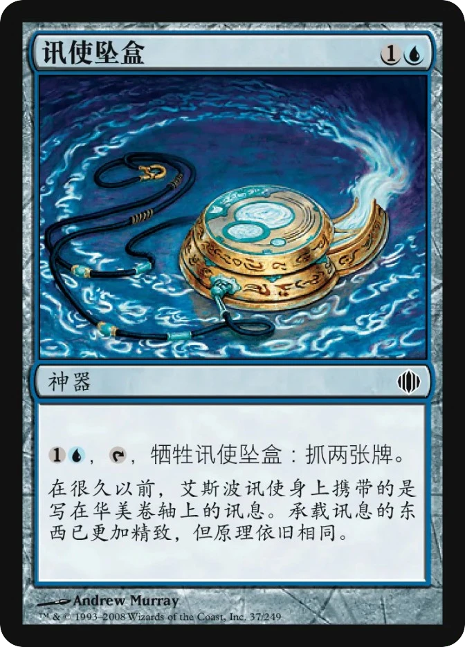 讯使坠盒 — Shards of Alara