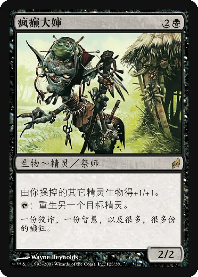 疯癫大婶 — Lorwyn