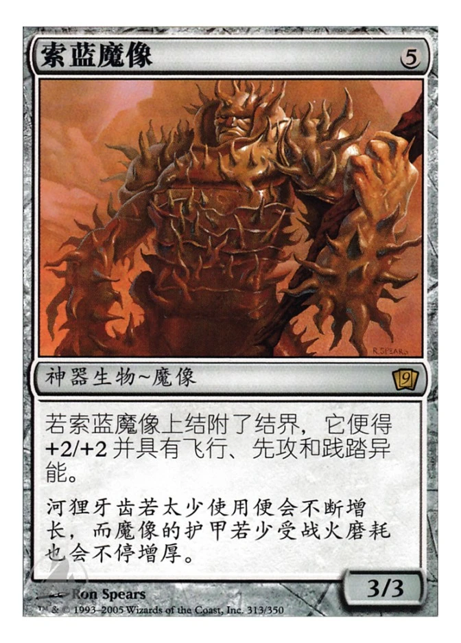 索蓝魔像 — Ninth Edition