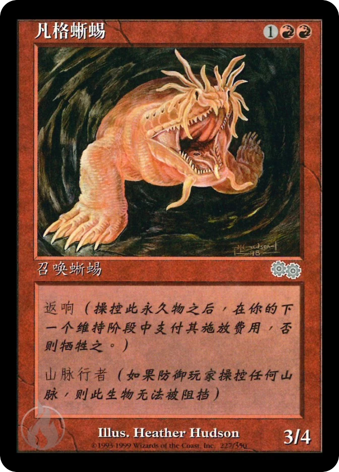 凡格蜥蜴 — Urza's Saga