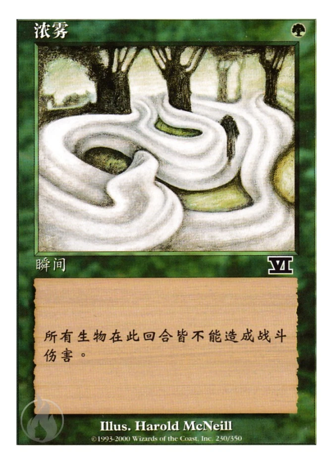 浓雾 — Classic Sixth Edition