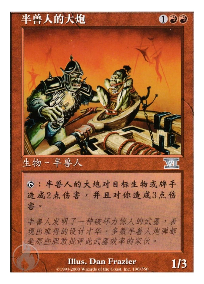半兽人的大炮 — Classic Sixth Edition