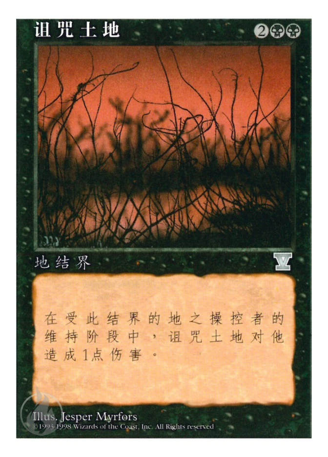 诅咒土地 — Fifth Edition
