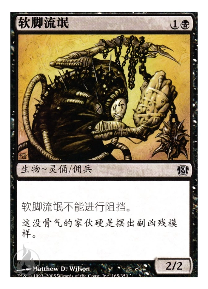 软脚流氓 — Ninth Edition