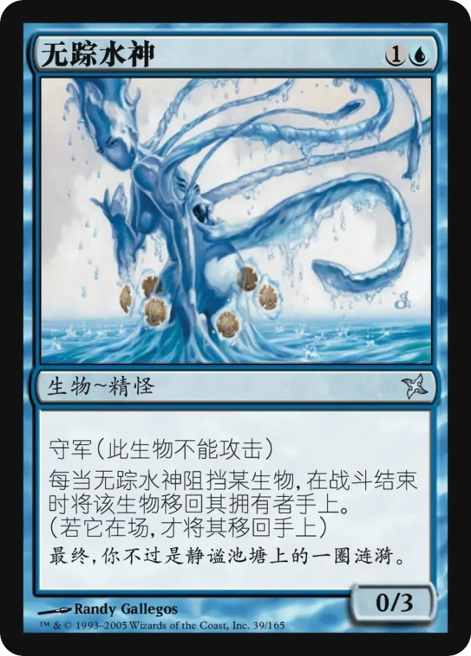 无踪水神 — Betrayers of Kamigawa
