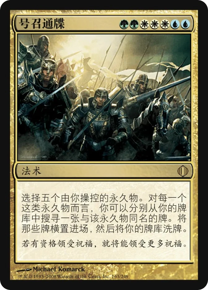 号召通牒 — Shards of Alara