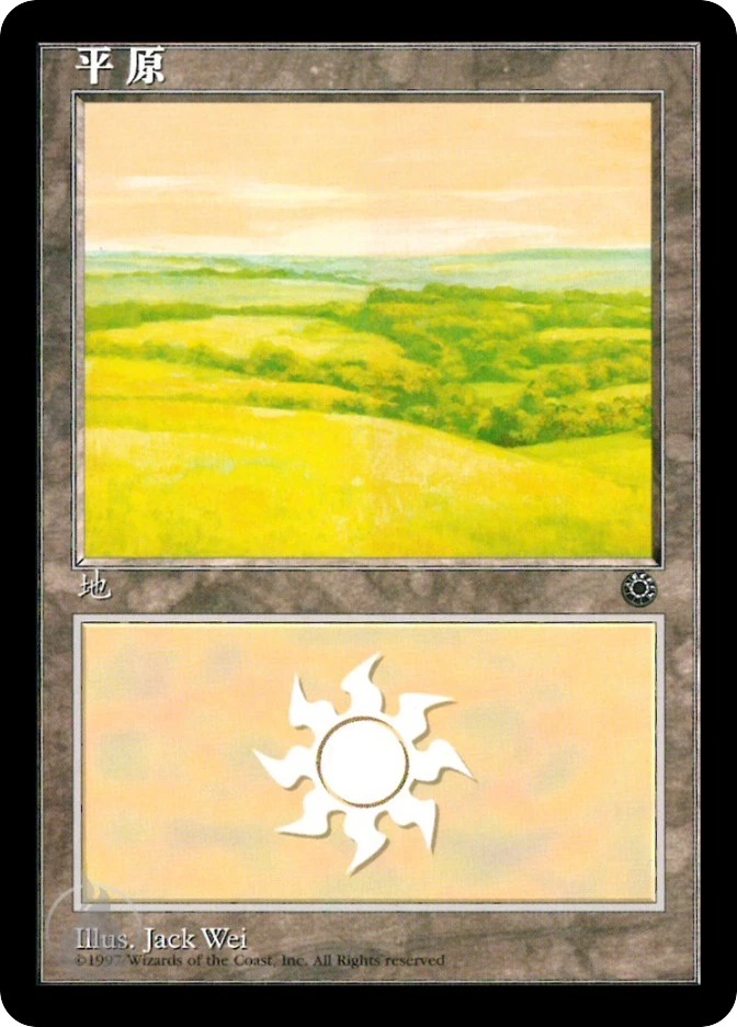 平原 — Portal