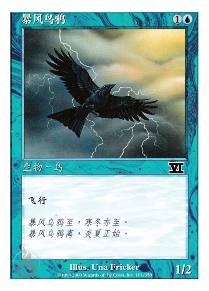 暴风鸟鸦 — Classic Sixth Edition