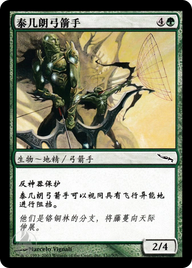 泰几朗弓箭手 — Mirrodin