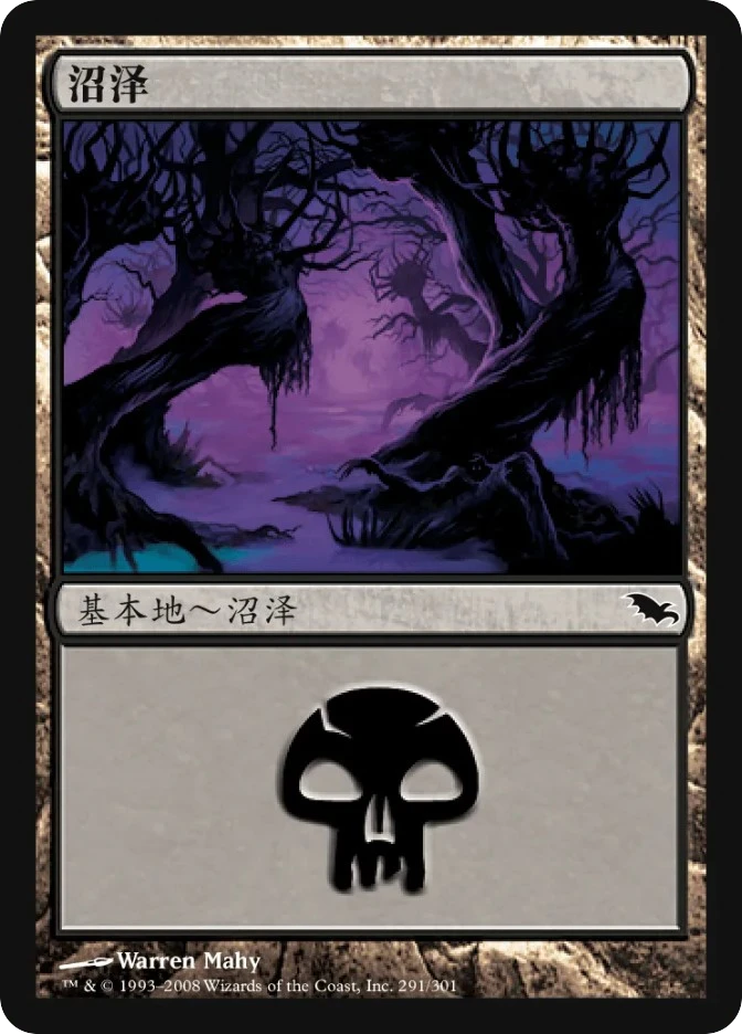 沼泽 — Shadowmoor