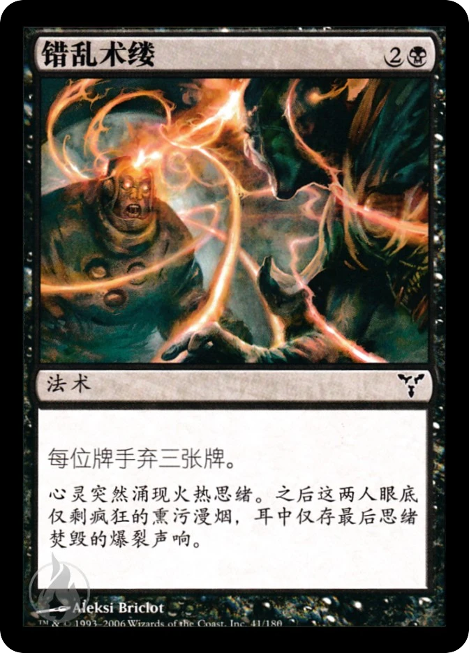 错乱术缕 — Dissension