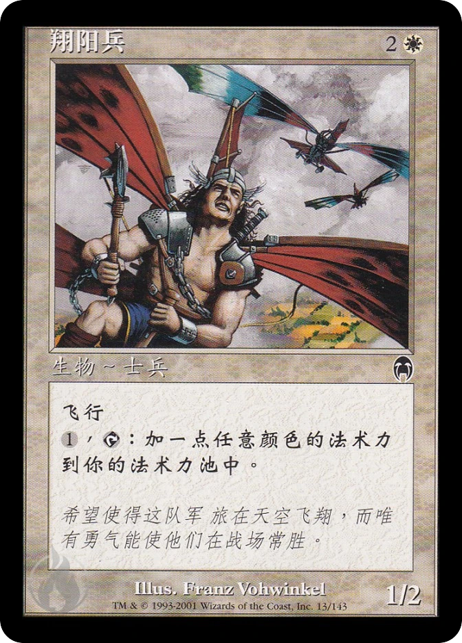 翔阳兵 — Apocalypse