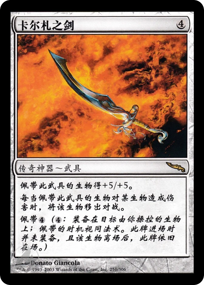 卡尔札之剑 — Mirrodin