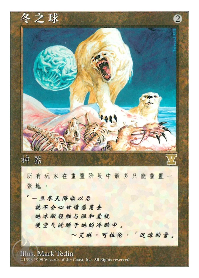 冬之球 — Fifth Edition
