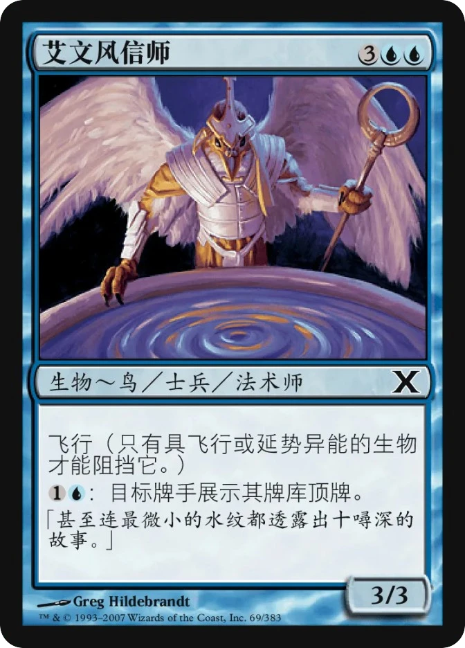 艾文风信师 — Tenth Edition