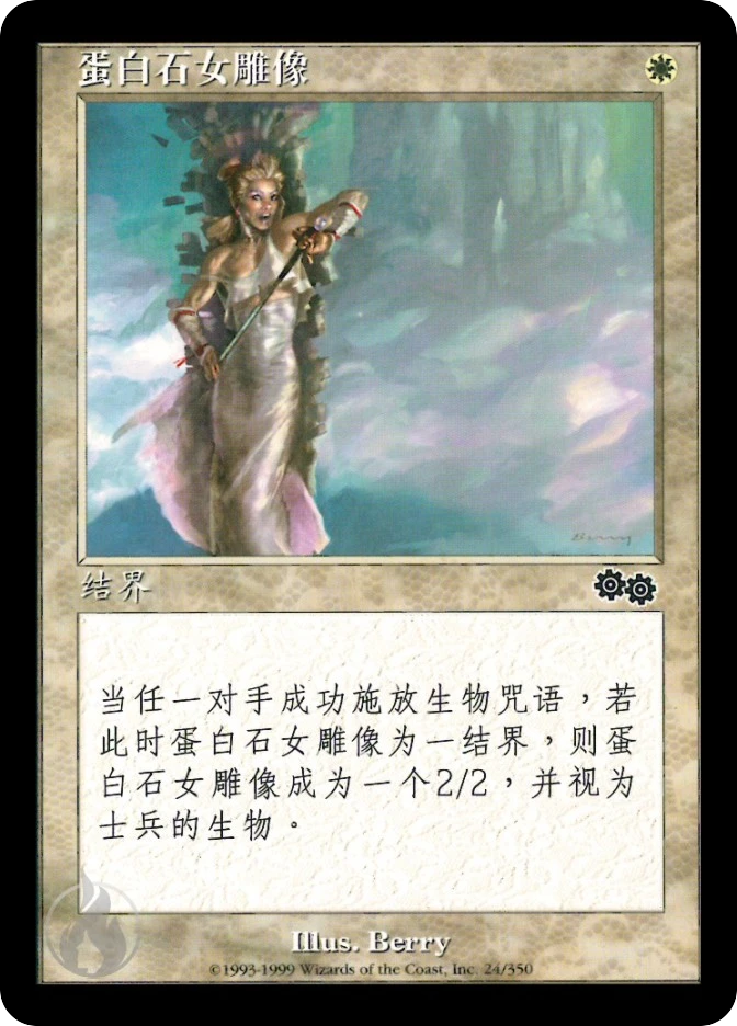 蛋白石女雕像 — Urza's Saga