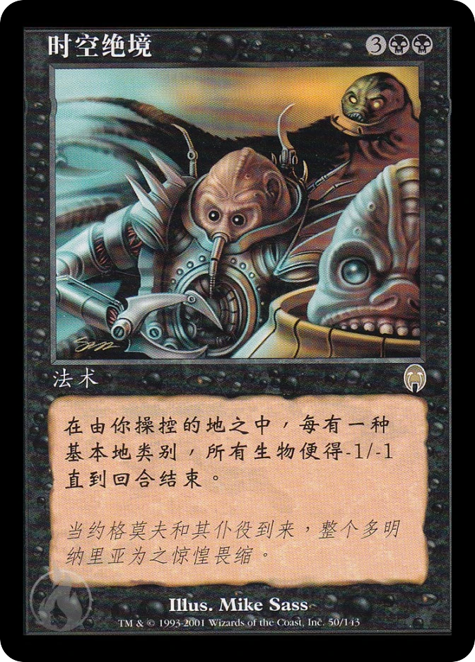 时空绝境 — Apocalypse