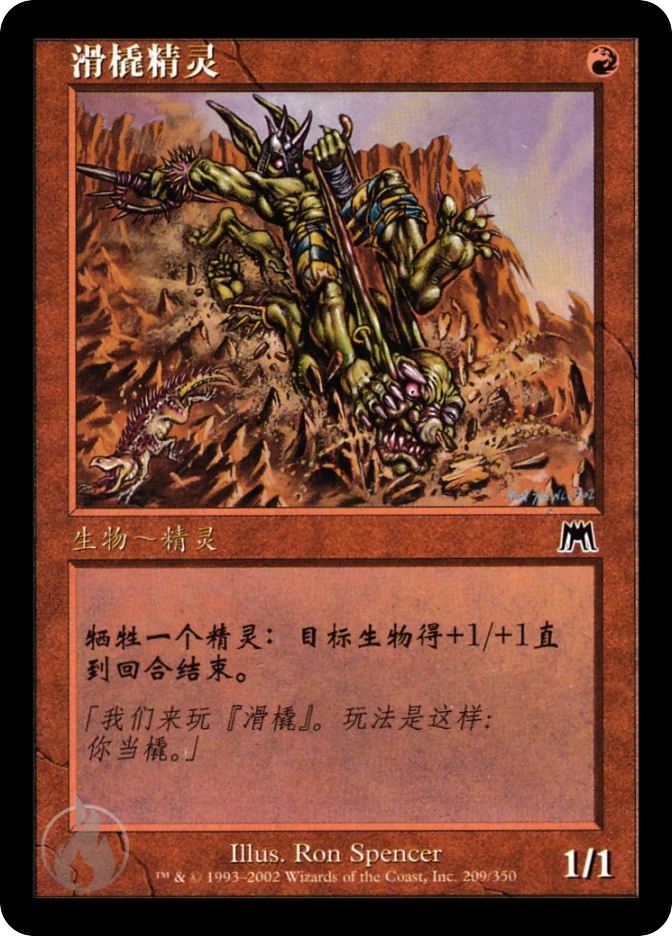 滑橇精灵 — Onslaught