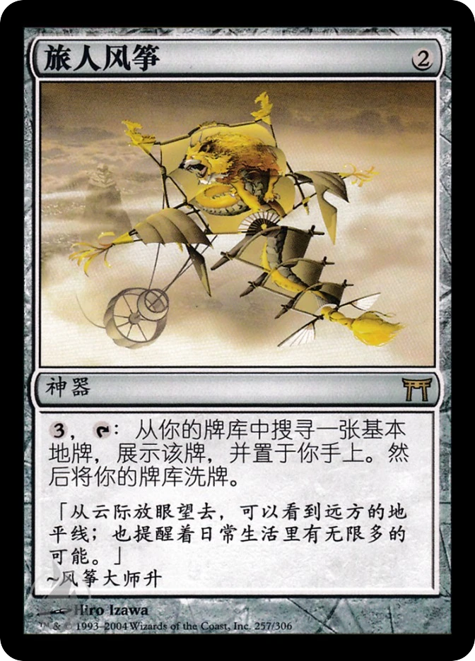 旅人风筝 — Champions of Kamigawa