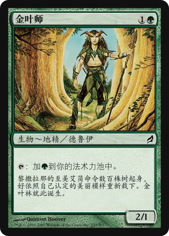 金叶师 — Lorwyn