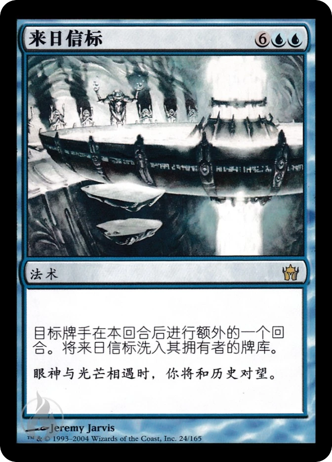 来日信标 — Fifth Dawn