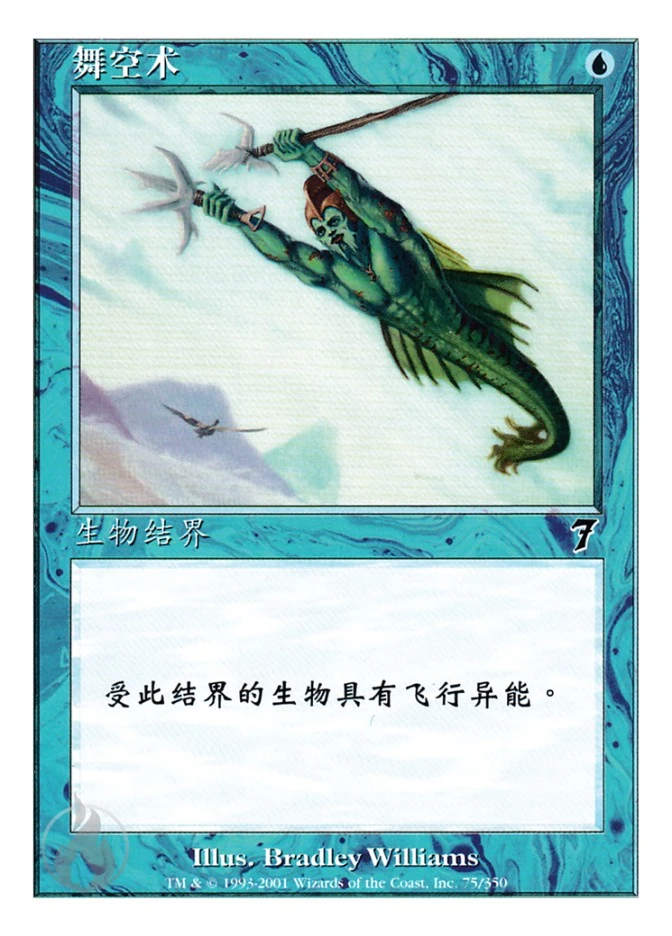 舞空术 — Seventh Edition