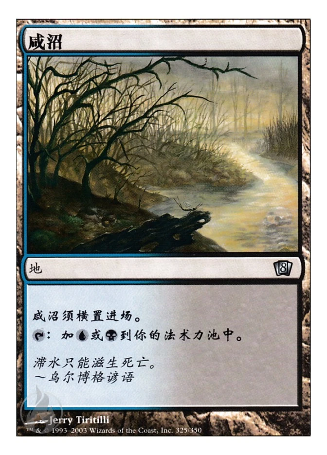 咸沼 — Eighth Edition